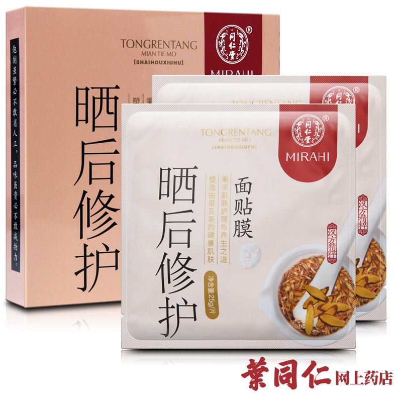 包邮同仁堂晒后修复美白面膜贴 蚕丝冰膜冰镇春夏补水防晒后修复