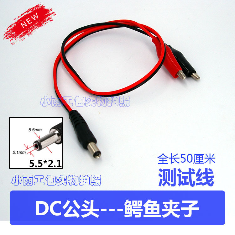 DC5 5*2 1 Alligator clip alligator clip cable test line 12v monitoring test DC test line