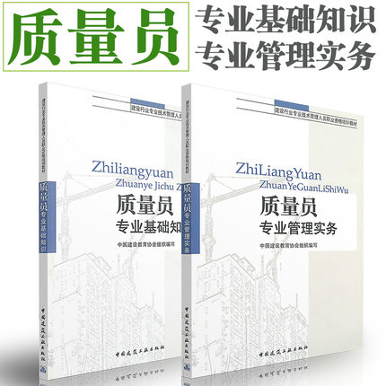 2017土建质量员教材考试用书建筑工程施工质