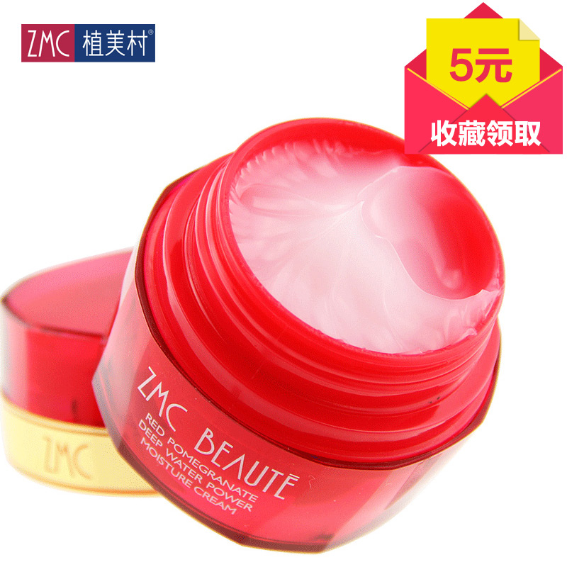 ZMC/植美村面霜补水保湿红石榴精华锁水霜50g提亮肤色化妆品女