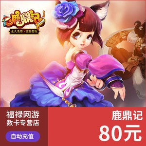 Sohu-lu Dingji Point Card/Yuanbao Lu Ding Ji 80 Yuan 1600 очков 8000 Sinots Automatic Recharge