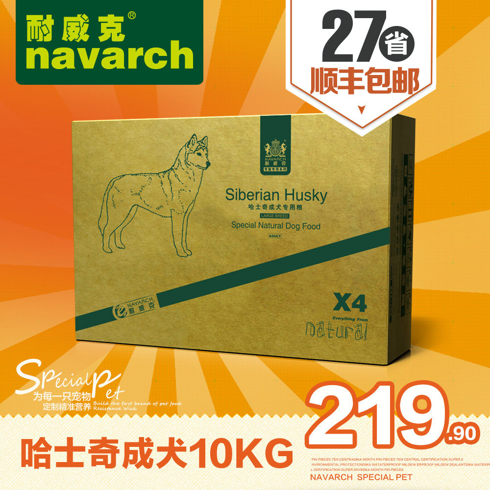 耐威克狗粮 哈士奇成犬10kg专用粮 中大型犬天然鸡肉味亮毛犬主粮