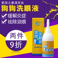 Thú cưng mới Kang thuốc nhỏ mắt Teddy gấu nước mắt mèo mắt viêm giác mạc rửa mắt chó - Thuốc nhỏ mắt thuốc nhỏ mắt eyelight