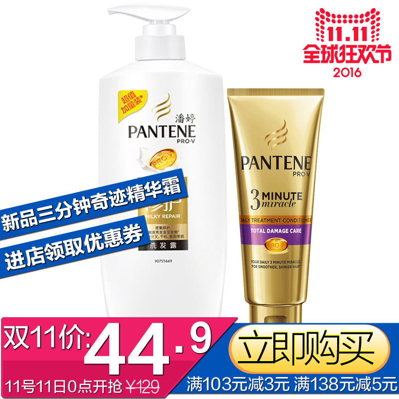 潘婷洗发水乳液修护洗发露500ml+三分钟奇迹精华霜70ml
