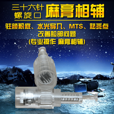 36针螺旋口针头电动微针针头配件祛痘疤痘坑凹VC导入精华液美塑仪