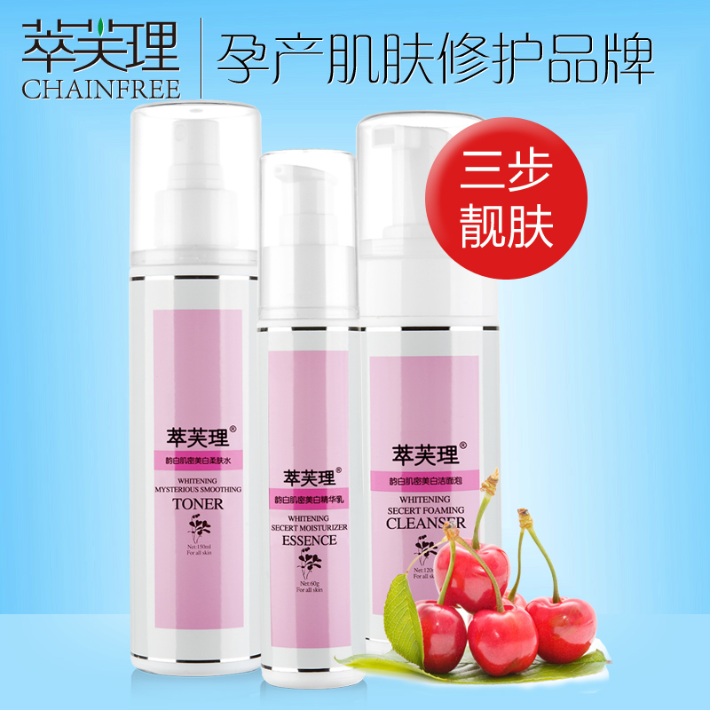 萃芙理 孕妇护肤品套装 孕期美白保湿天然套装孕妇专用化妆品