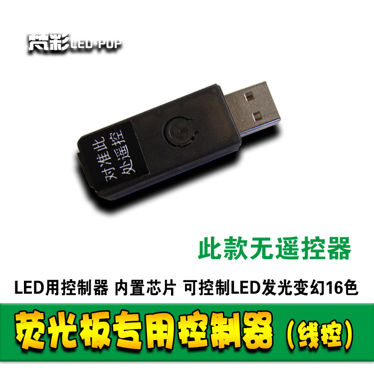 LED fluorescent board luminous blackboard USB inline control hand controller light regulator advertising board dimmer