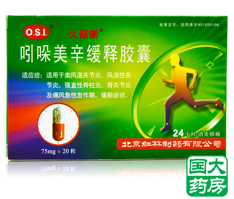 久保新 吲哚美辛缓释胶囊 75mg*20粒/盒