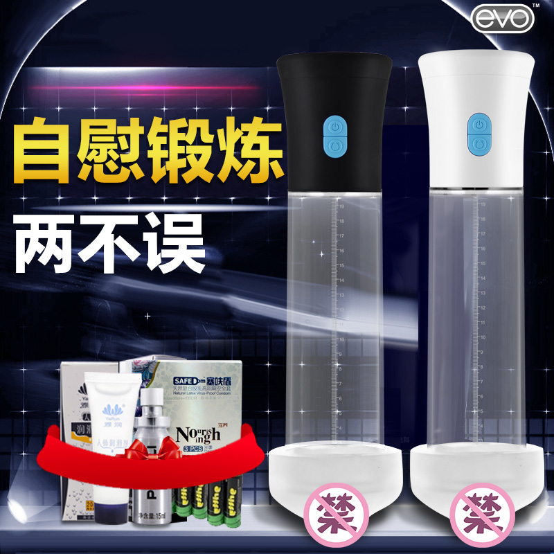 EVO男用助勃器充电飞机杯阴茎锻炼男用延迟情趣性用品自慰器S