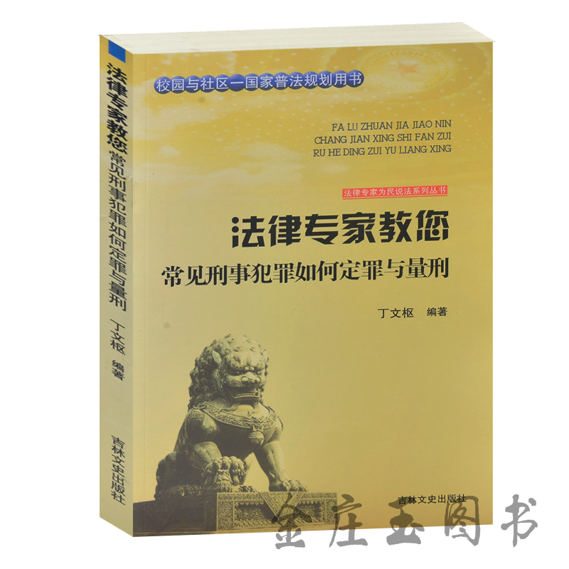 法律专家教您 常见刑事犯罪如何定罪与量刑 故意伤害罪杀人罪强奸罪绑架罪诈骗最信用卡诈骗罪重婚罪案例分析 刑法细则 法律基础