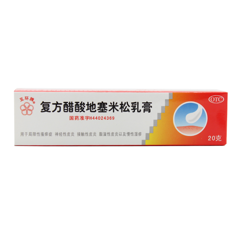 五环牌 复方醋酸地塞米松乳膏 20g*1支/盒