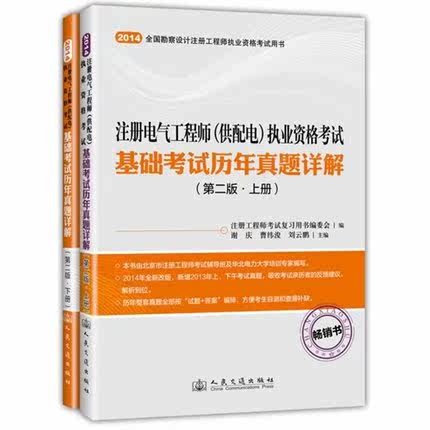 备考2016注册电气工程师(供配电)执业资格考试基础考试历年真题详解(第二版）上下册, 电视墙