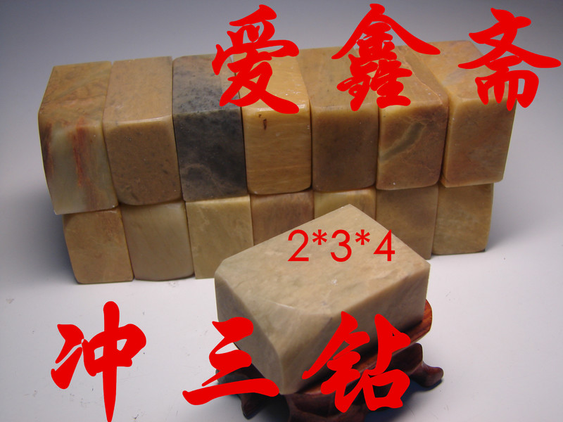 2*3*4 Zhejiang Huangshi flat seal material seal carving seal stone printing stone wholesale gold and stone seal carving without sardine