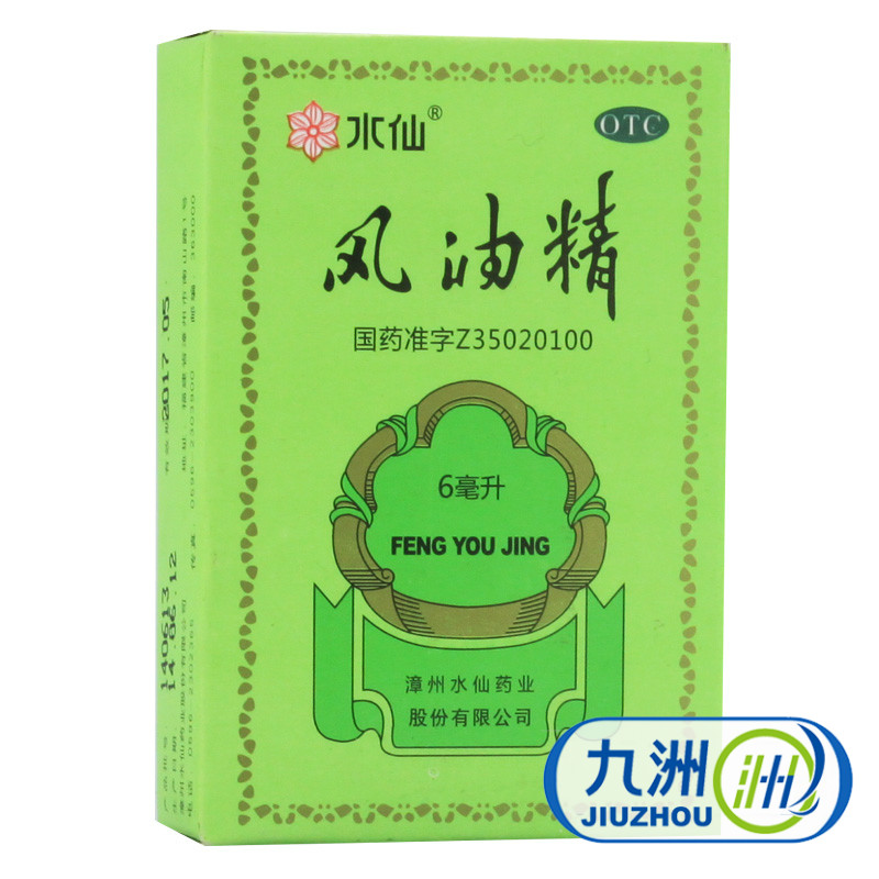 水仙牌风油精6ml  清凉止痒止痛 蚊虫叮咬 晕车晕船 防中暑 解暑