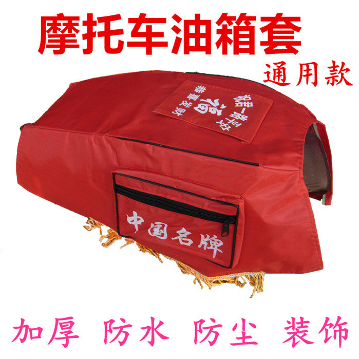 Locomotive Tank Bag Tank Cover Tank Hood Universal Locomotive Tank Tank Leather