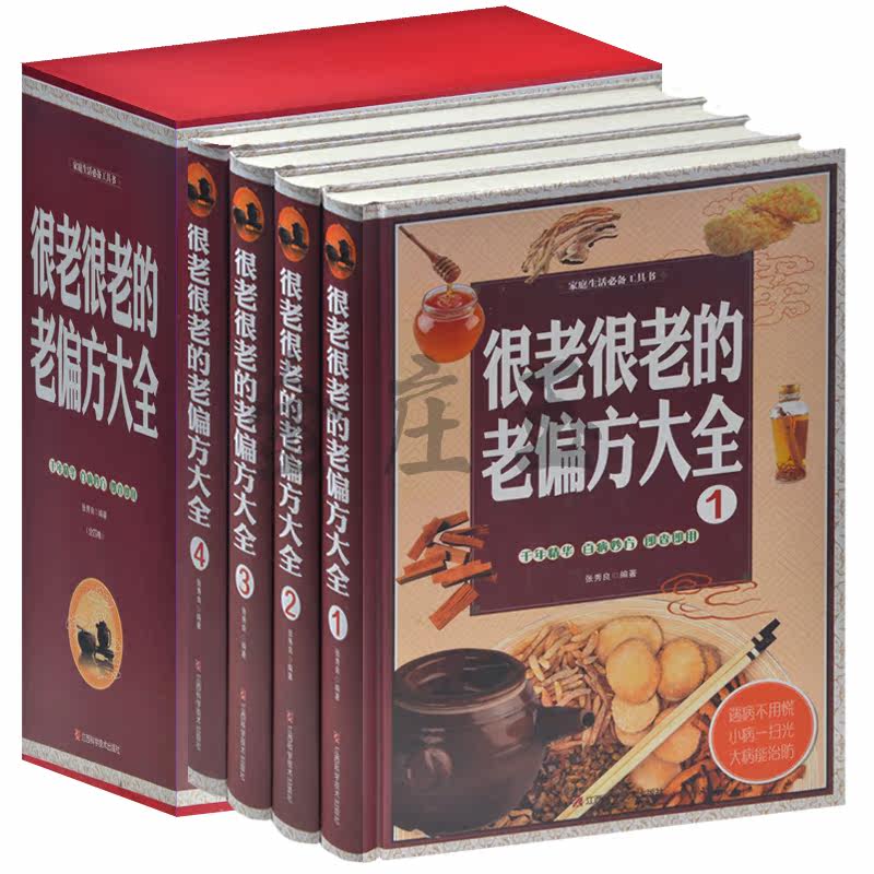 很老很老的老偏方大全 豪华套装全4册 皮肤科老偏方青春痘黑头 儿科老偏方感冒咳嗽夜啼遗尿 日常老偏方解酒减肥抽筋 老偏方大全