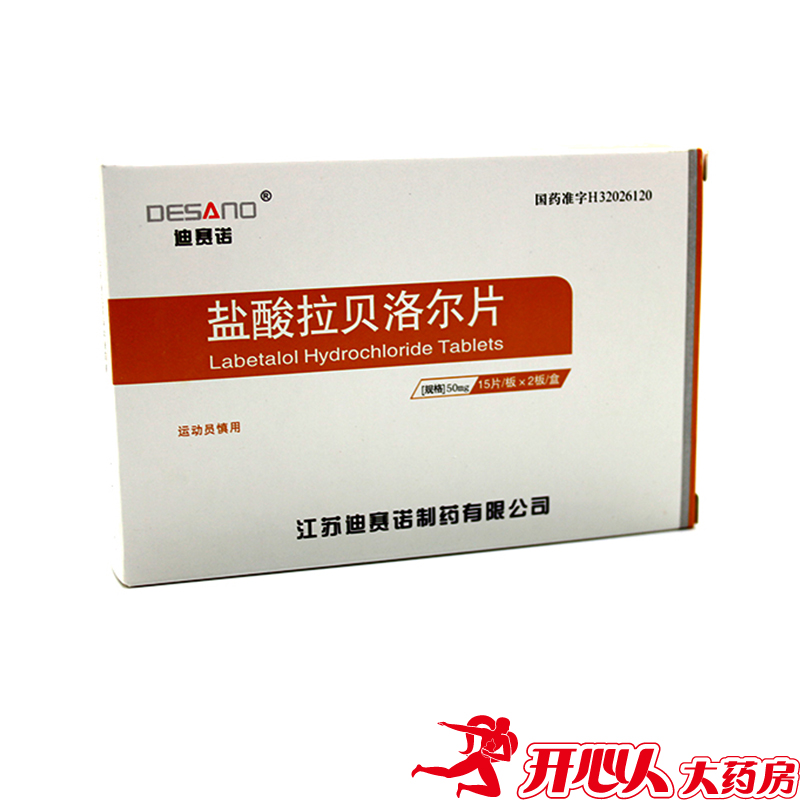 迪赛诺 盐酸拉贝洛尔片 50mg*30片/盒