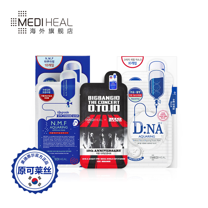 MEDIHEAL可莱丝经典针剂水库10片+DNA锁水面膜10片+bigbang珍藏版