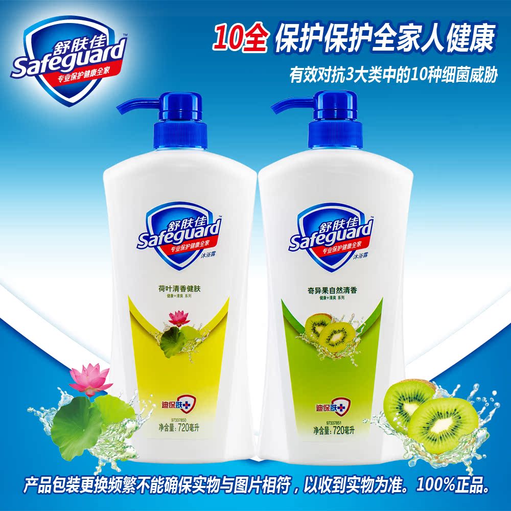 舒肤佳荷叶清香健肤沐浴露+奇异果自然清香沐浴乳720ml 正品包邮