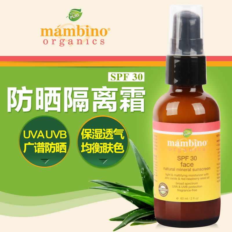 美国mambino有机植物矿物SPF30广谱保湿不油腻孕妇隔离霜防晒霜