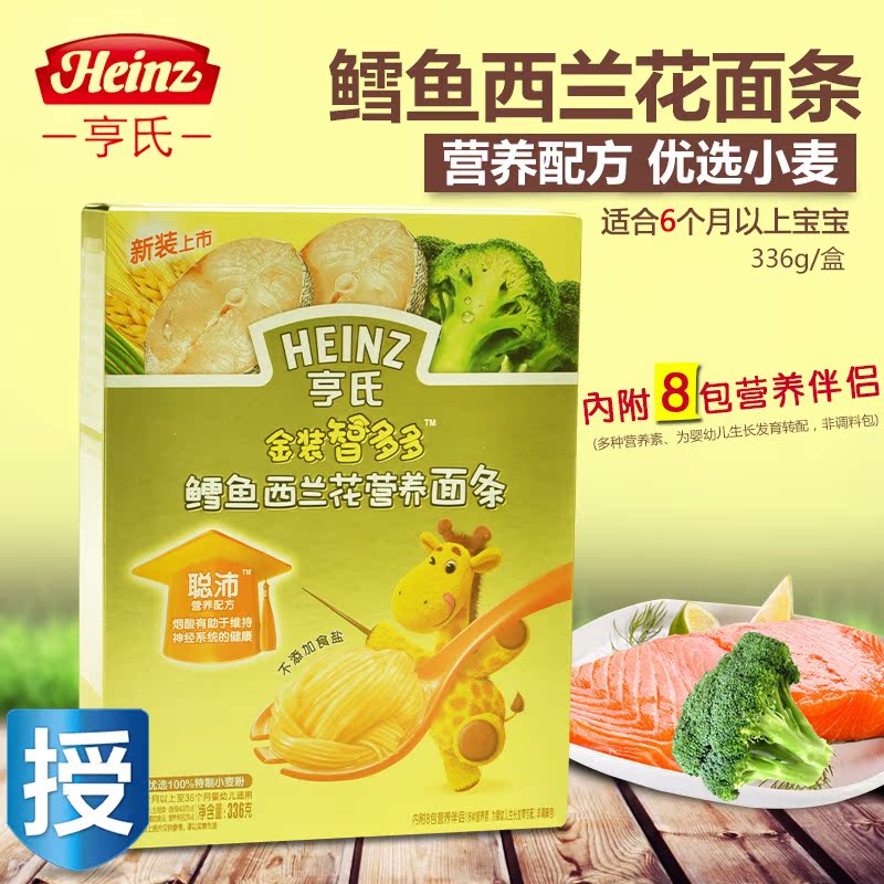 Heinz/亨氏金装智多多鳕鱼西兰花儿童营养面条 宝宝辅食盒装336g