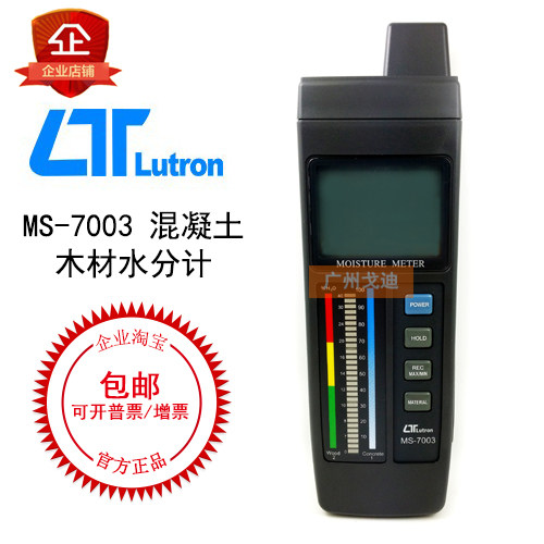 MS-7003 Concrete Moisture Wood Moisture Meter High Precision High Sensitive Detection of Moisture in Taiwan Luchang