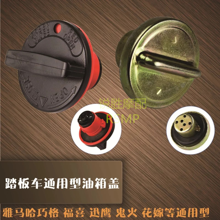 Shanye motorcycle accessories Fuxi Qiao Ge JOG ghost fire RSZ pedal locomotive universal fuel tank cover