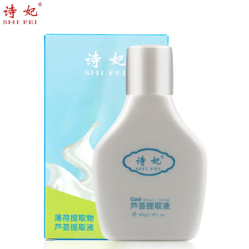 诗妃清爽修护液60ml脱毛后修护毛孔抑制毛发生长滋润嫩肤