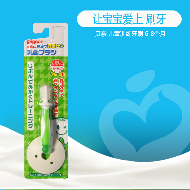 贝亲宝宝婴幼儿训练牙刷 6-8月1阶段乳牙刷10517(绿)