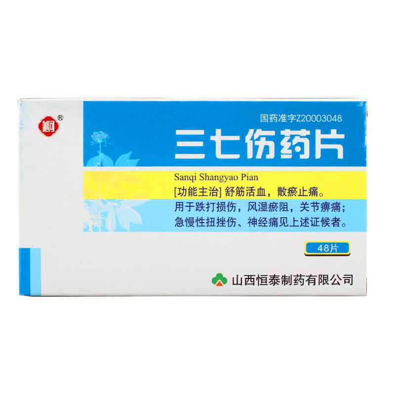 沁河 三七伤药片 48粒/盒