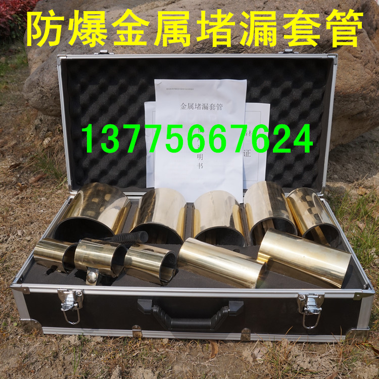 Non-sparking metal leakage plugging sleeve pipe leakage plugging tool explosion-proof metal fire fighting tool
