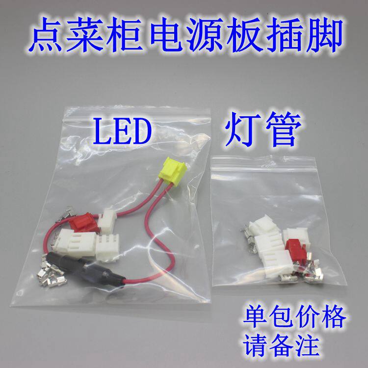 A la carte cabinet display cabinet refrigerator freezer motherboard power board pin terminal pin modification pin connection