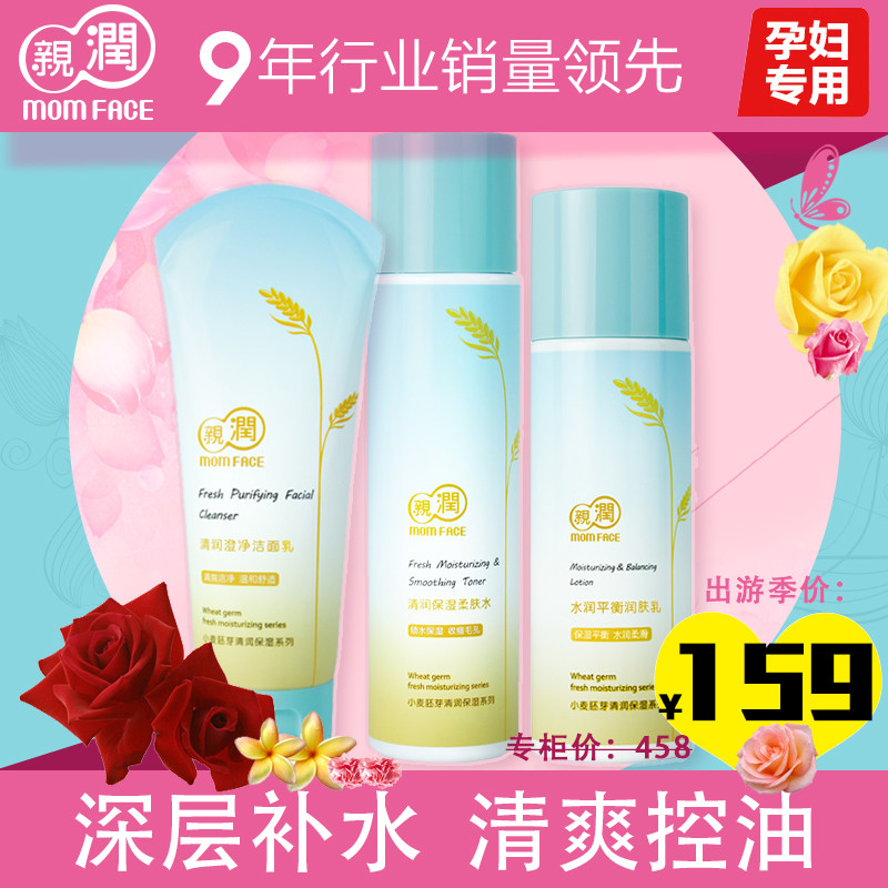 亲润孕妇化妆品孕妇专用套装小麦天然补水套装哺乳期专用护肤品