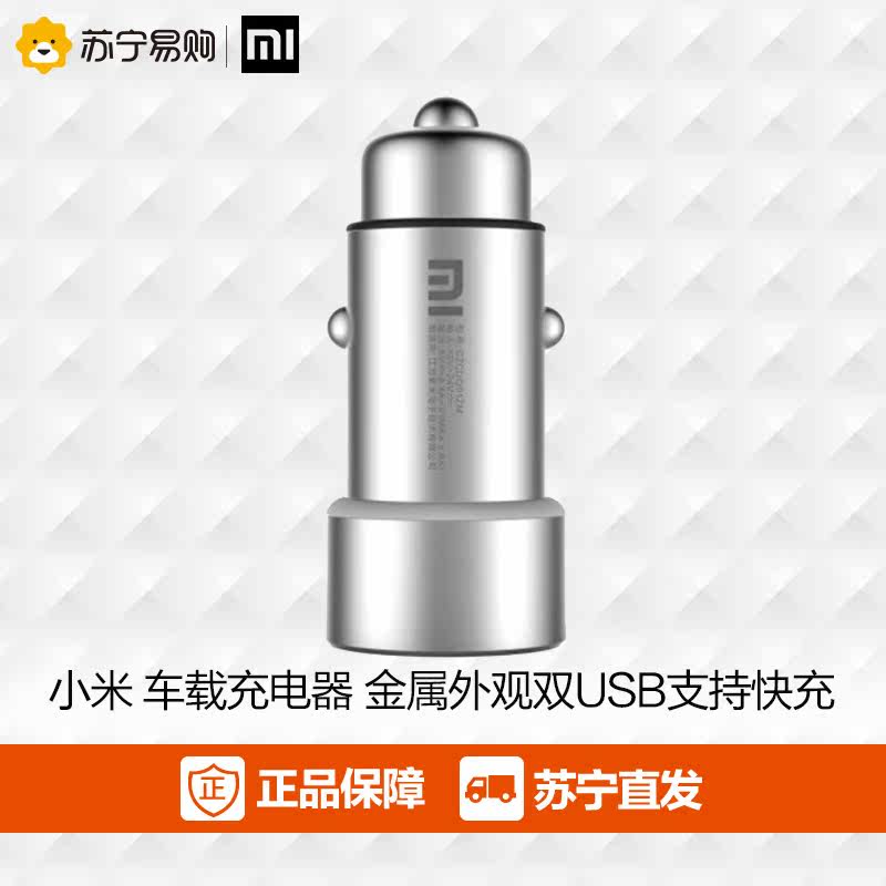 【包邮】小米车载充电器多功能点烟器一拖二双USB手机车充正品