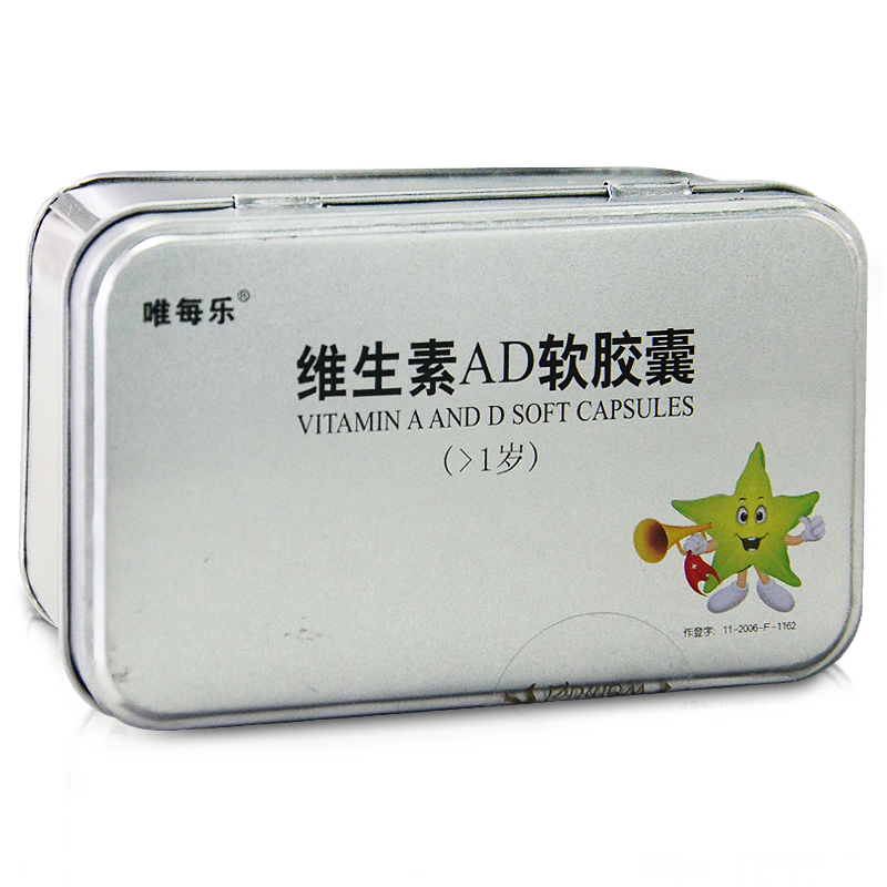 唯每乐 维生素AD软胶囊 50粒 1岁以上伛偻症手足抽搐 维AD缺乏症