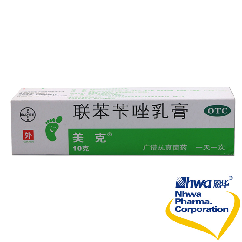 美克 联苯苄唑乳膏 10克 皮肤真菌病脚癣手癣体癣花斑癣nh