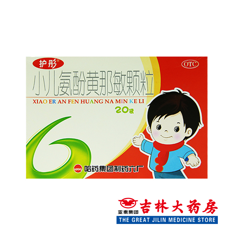 大包装更实惠】护彤 小儿氨酚黄那敏颗粒 2g*20袋/盒感冒发热头痛
