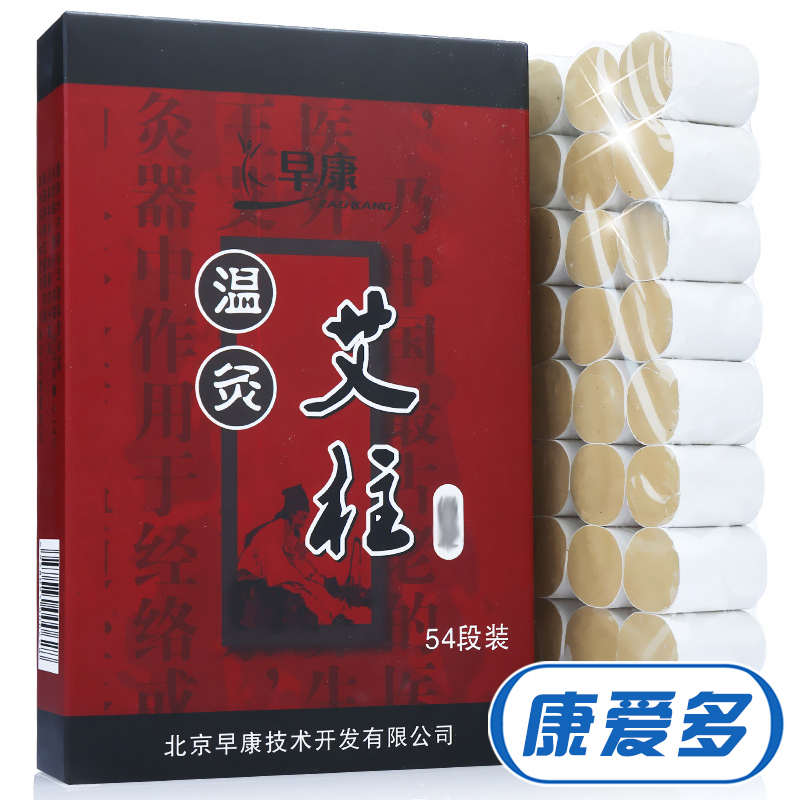 早康 艾柱54段 五年陈艾条艾绒温灸 艾草条 艾柱棒 艾灸