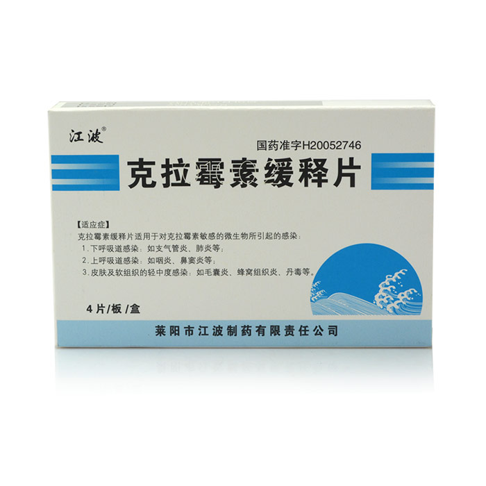 江波 克拉霉素缓释片 0.5g*4片*1板/盒