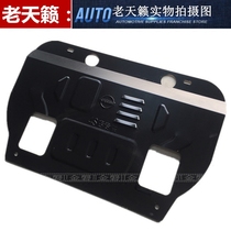 04-07 old Teana engine lower guard plate Teana 2 3 2 0 displacement chassis Teana engine guard plate