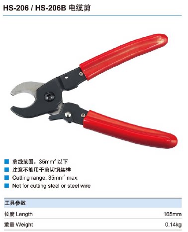 Factory direct sales Huasheng tools ordinary copper aluminum high quality cable scissors 35mm HS-206 HS-206B