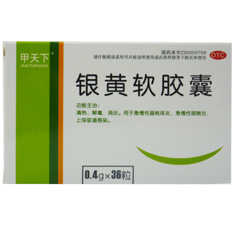 甲天下银黄软胶囊 0.4g*36粒清热解毒消炎 上呼吸道感染 咽喉肿痛