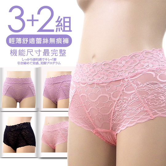 台湾官网直邮进口【AILIMI】轻薄蕾丝无痕弹性内裤(3+2件组#260)