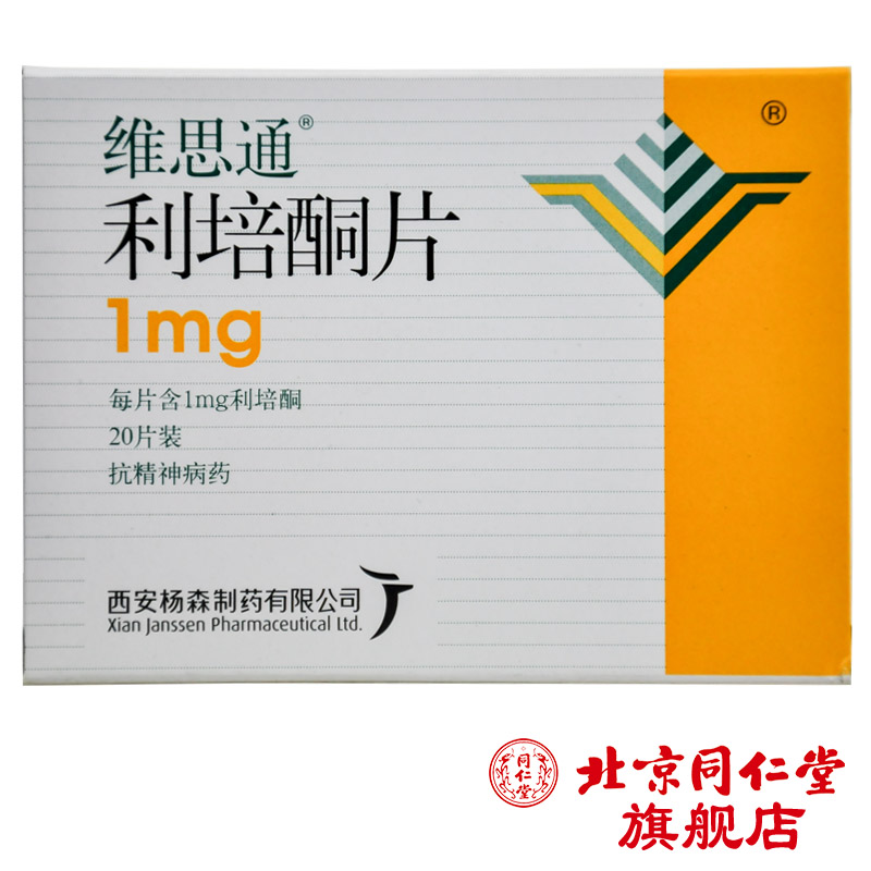 维思通维思通 利培酮片 1mg*20片/盒