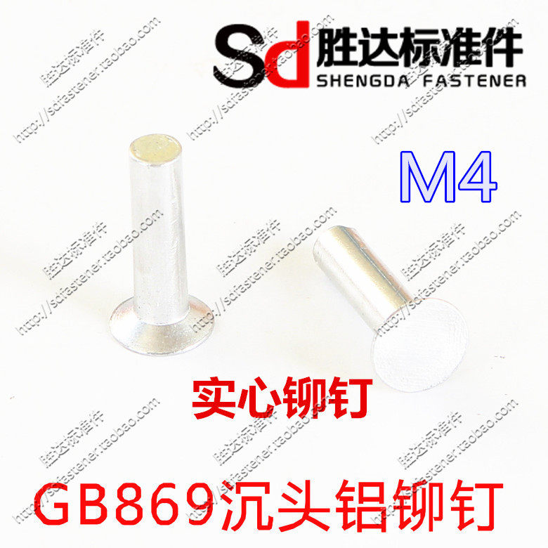M4 series GB869 countersunk aluminum rivet Cup head solid rivet Specifications are complete 1 kg