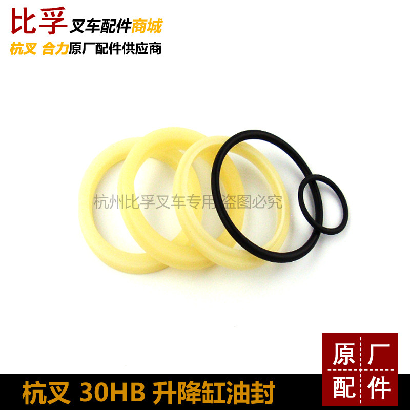 Pile high machine lifting cylinder oil seal Hangzhou pile high machine 30HB30N-R45R synergy 3 ton lifting cylinder oil seal repair bag