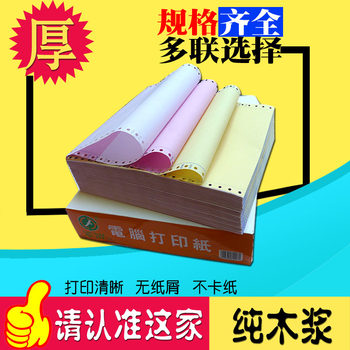 National Single-Part Two-Part 241-1 Layer Needle-Type Computer Printing Paper, Delivery Note, Outbound Note