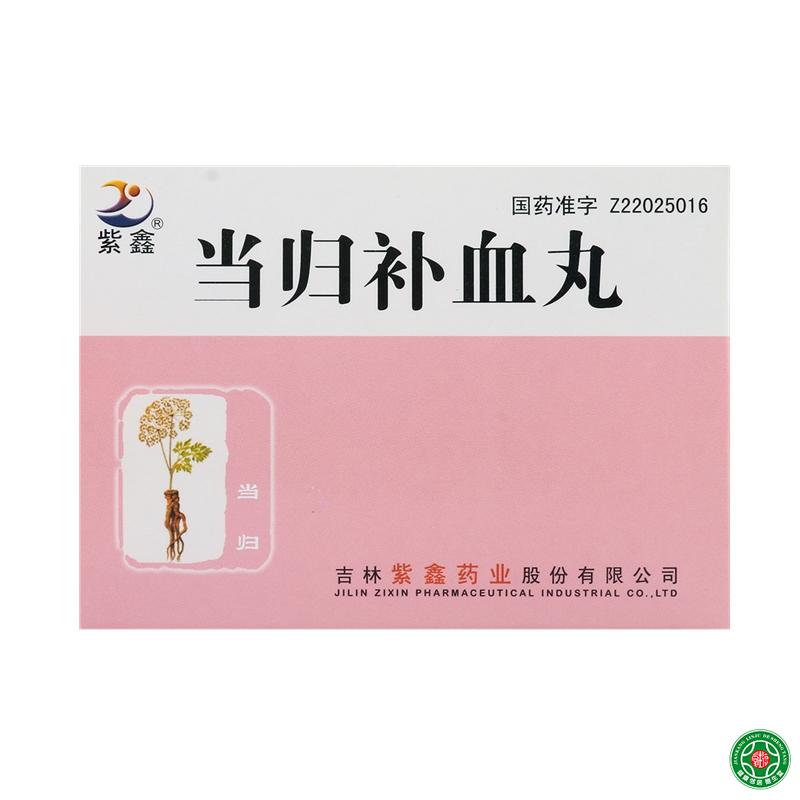 紫鑫 当归补血丸 6g*6袋/盒