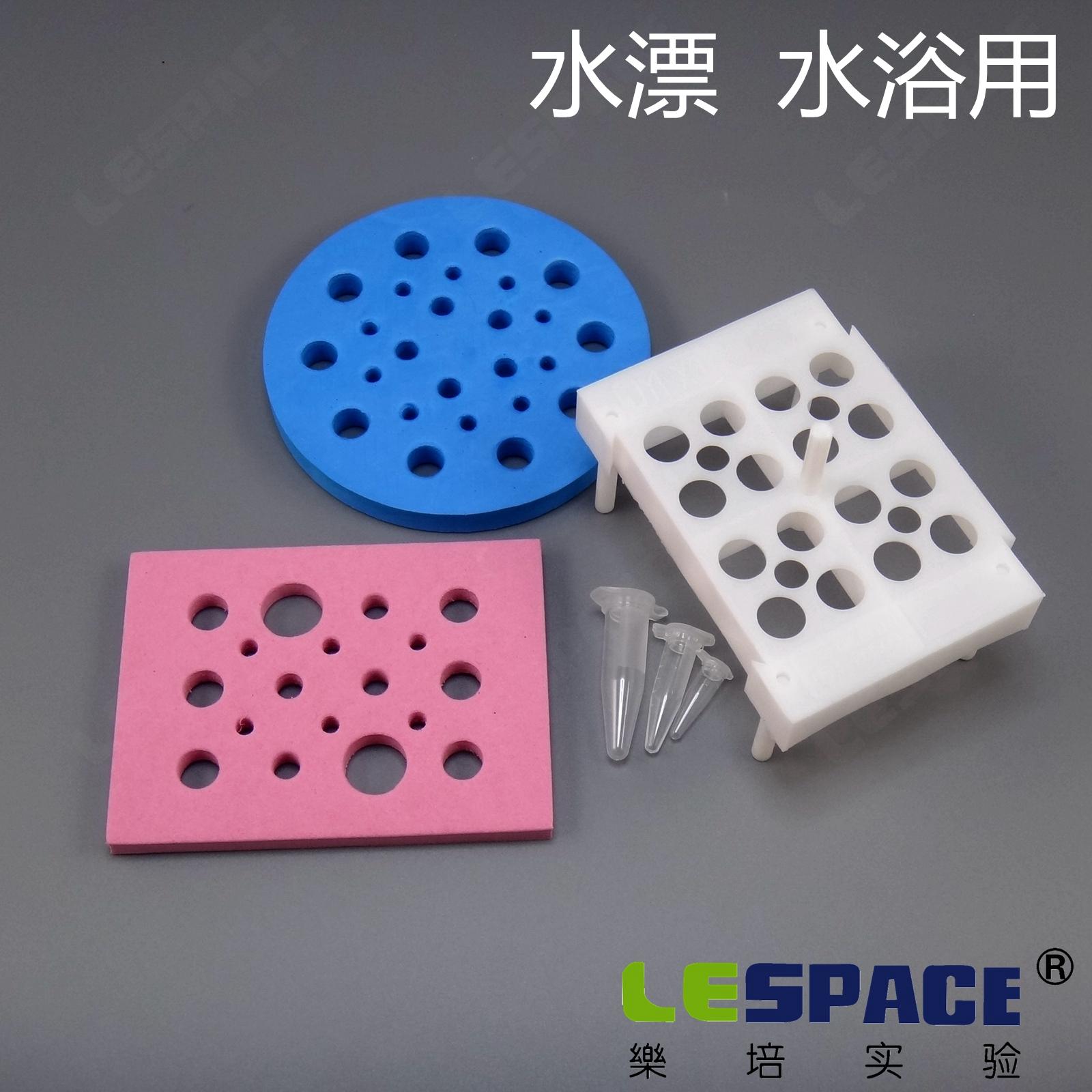实验耗材 0.2ml/0.5ml/1.5ml/2ml水漂 离心管水浴用 泡沫/塑料