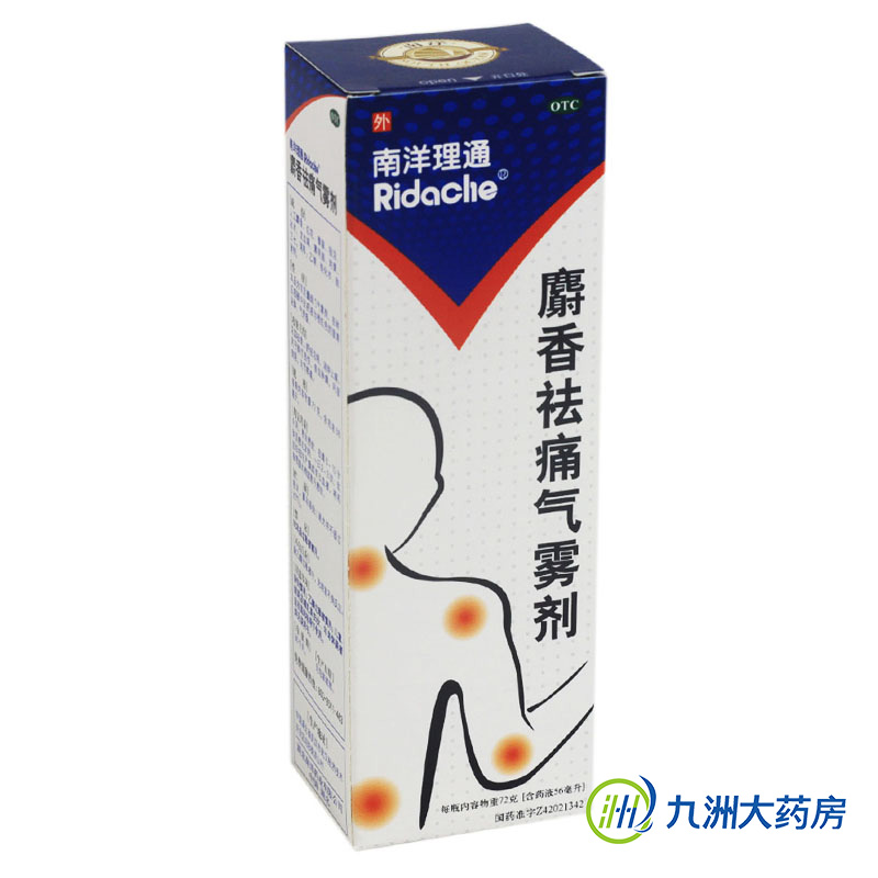 南洋理通 麝香祛痛气雾剂 56ml 风湿关节痛 跌打损伤消肿止痛包邮